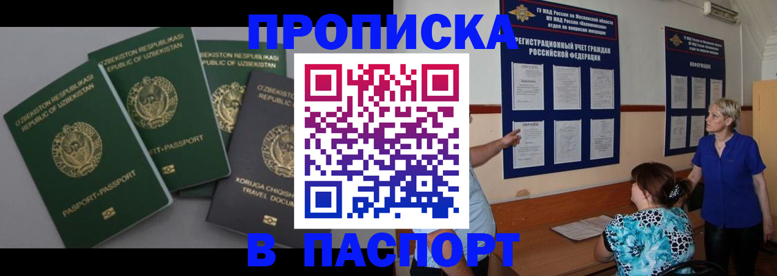 купить прописку в Елабуге