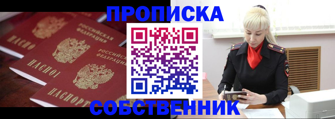 прописка в Елабуге