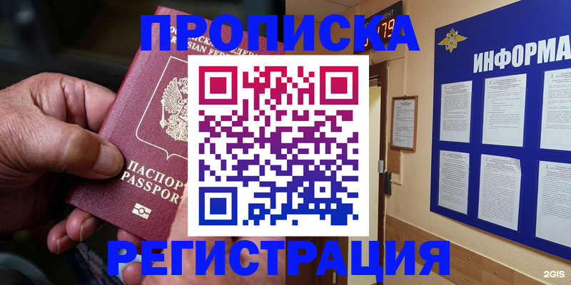 прописка гарантия в Елабуге