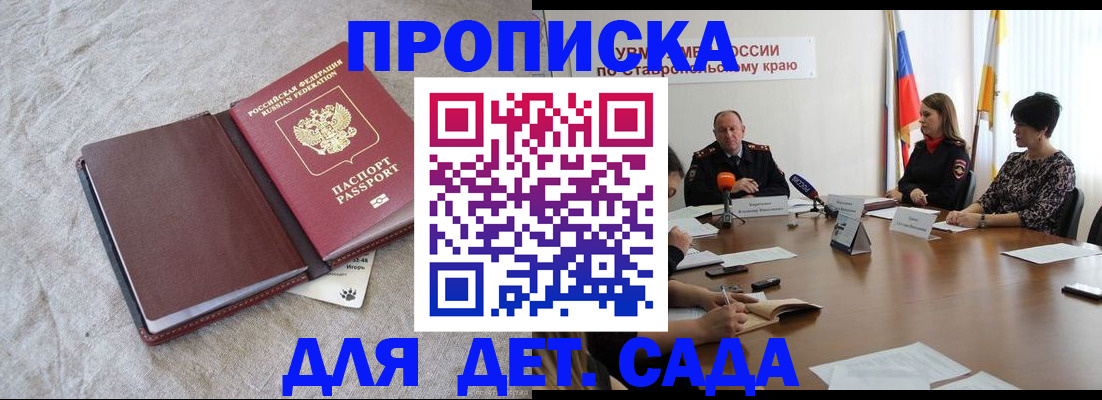 прописка ребенка в Елабуге